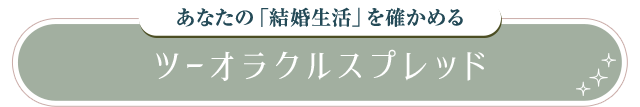 ツーオラクル