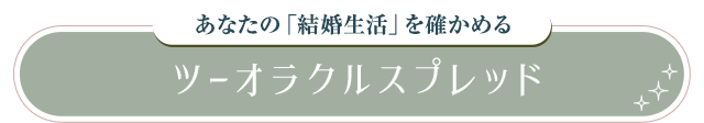 ツーオラクル