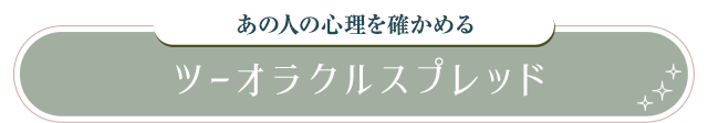 ツーオラクル