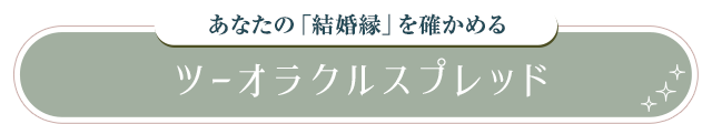 ツーオラクル